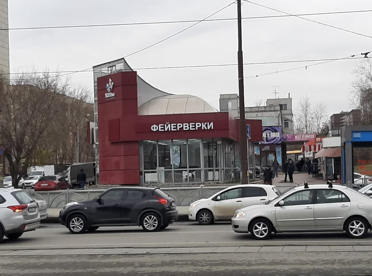Адреса магазинов фейерверков в Екатеринбурге