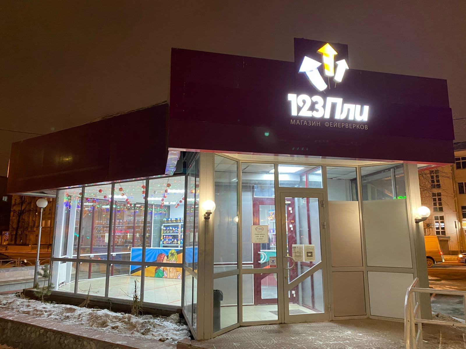 Адреса магазинов фейерверков в Екатеринбурге