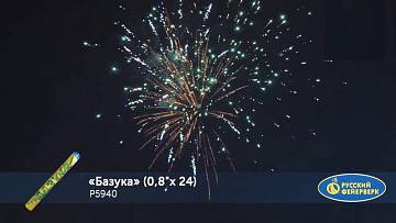 (Р5940) Базука