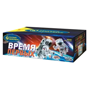 (Р8392) Время первых 