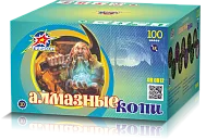(ОН0812) Алмазные копи