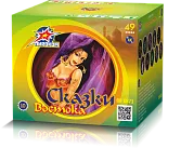 (ОН0871) Сказки востока  